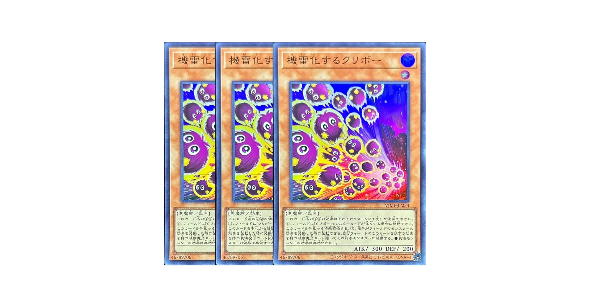 Amazon.co.jp: 【3枚セット】 遊戯王カード VJMP-JP254 機雷化